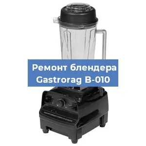 Замена подшипника на блендере Gastrorag B-010 в Красноярске